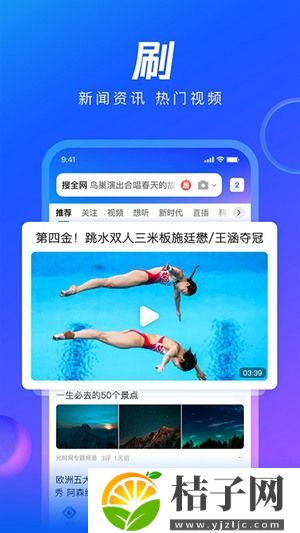 qq浏览器官方最新版app下载截图