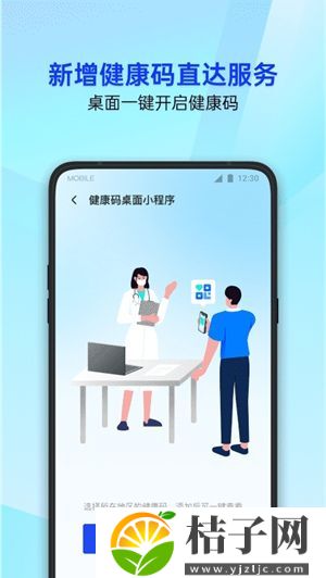 腾讯手机管家app官方版下载截图