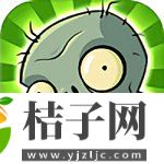 植物大战僵尸下载原版