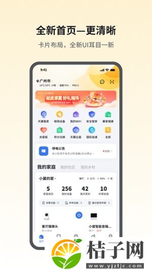 小翼管家下载2022安卓最新版截图