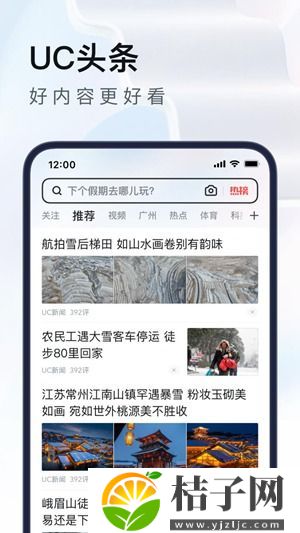 uc浏览器app免费下载安装截图