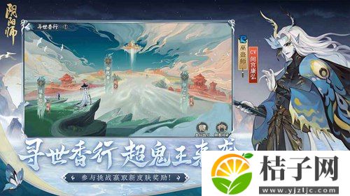 阴阳师下载网易版官方安装截图