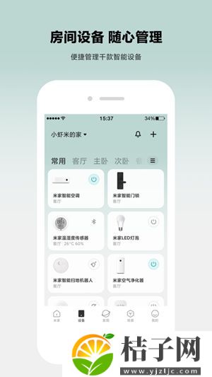 米家手机app官方版免费安装下载截图