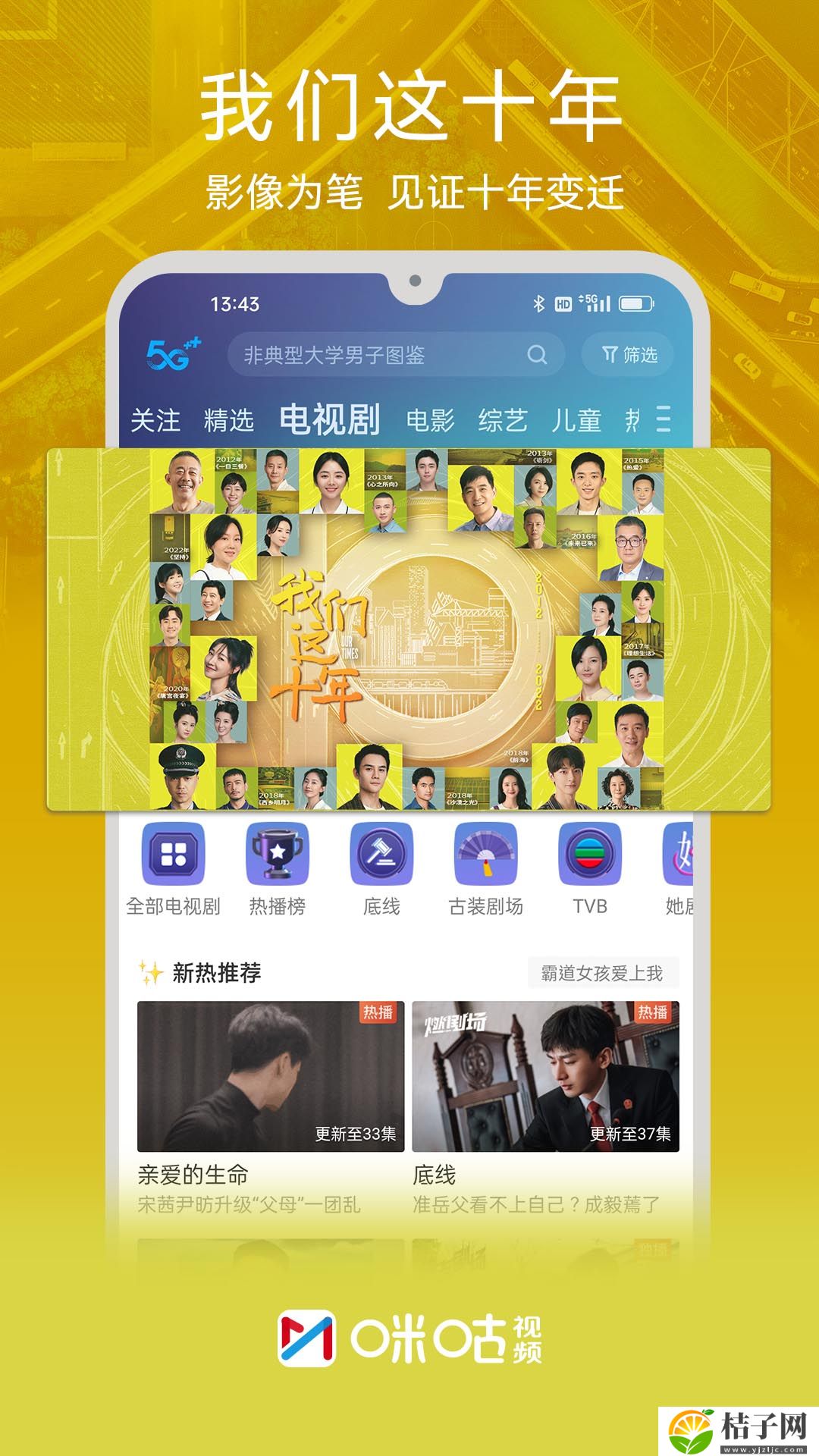 咪咕视频手机app官方版免费安装下载截图