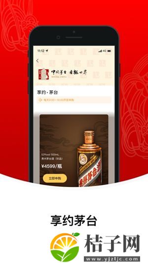 i茅台官方app下载安装截图
