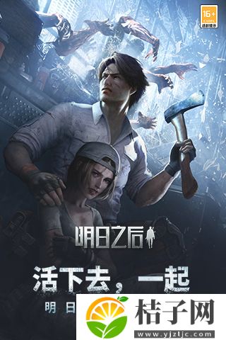 明日之后手游官方正版下载截图