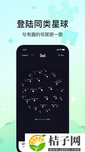 soul手机版2022下载截图