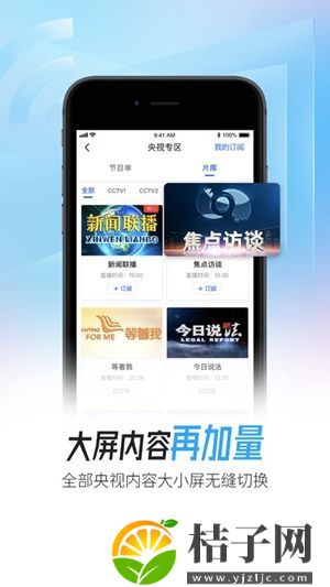 央视影音app免费下载截图