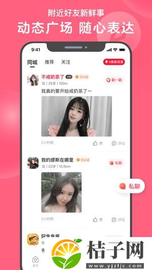 心遇手机app官方版免费安装下载截图