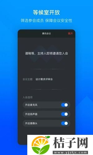 腾讯会议app下载最新版截图