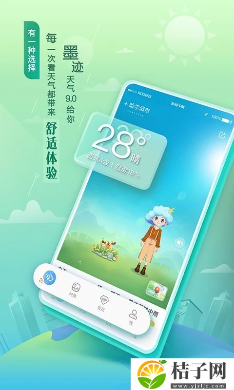 墨迹天气app下载截图