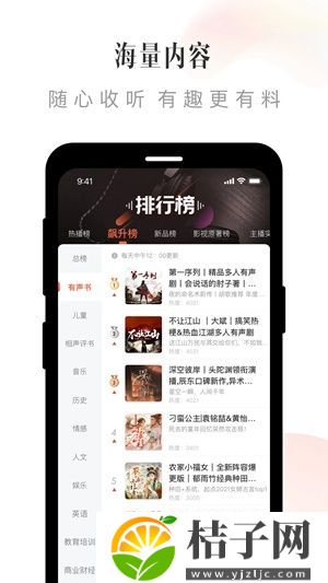 喜马拉雅app免费版截图