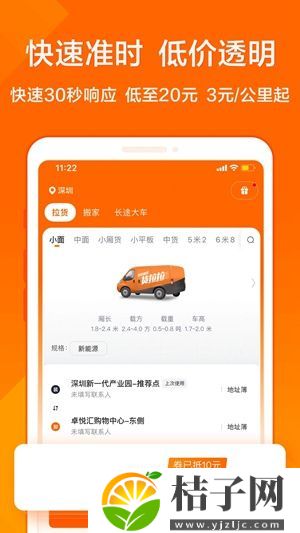 货拉拉下载app司机版截图