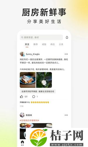 下厨房app最新版下载截图