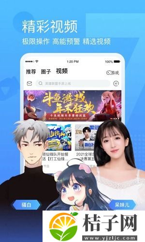 斗鱼下载官方app截图