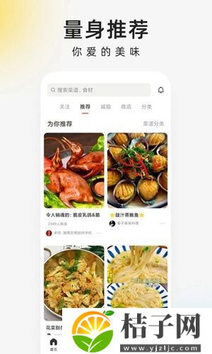 下厨房app最新版下载截图