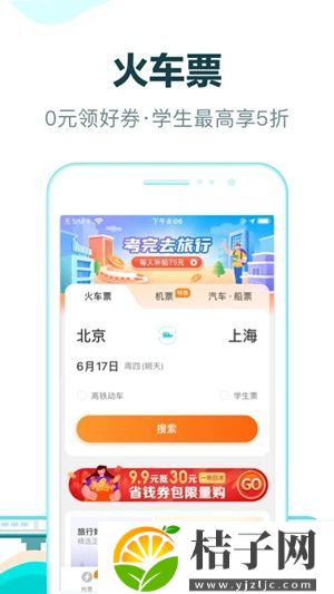 去哪儿旅行下载官方免费截图