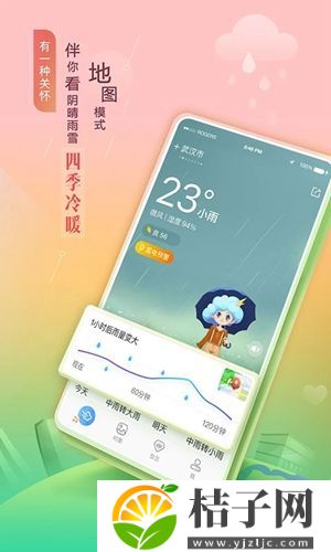 墨迹天气app下载截图