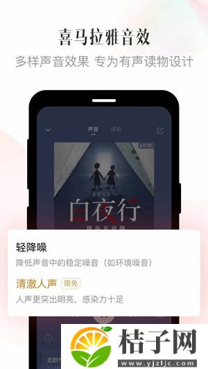 喜马拉雅app免费版截图