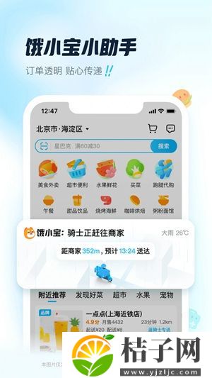 饿了么app免费下载截图