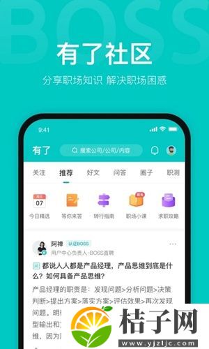 Boss直聘下载app截图