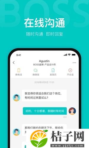 Boss直聘下载app截图