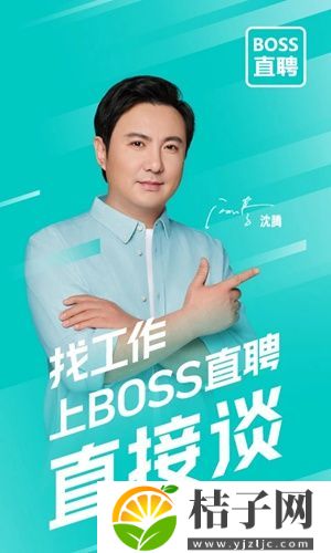 Boss直聘下载截图