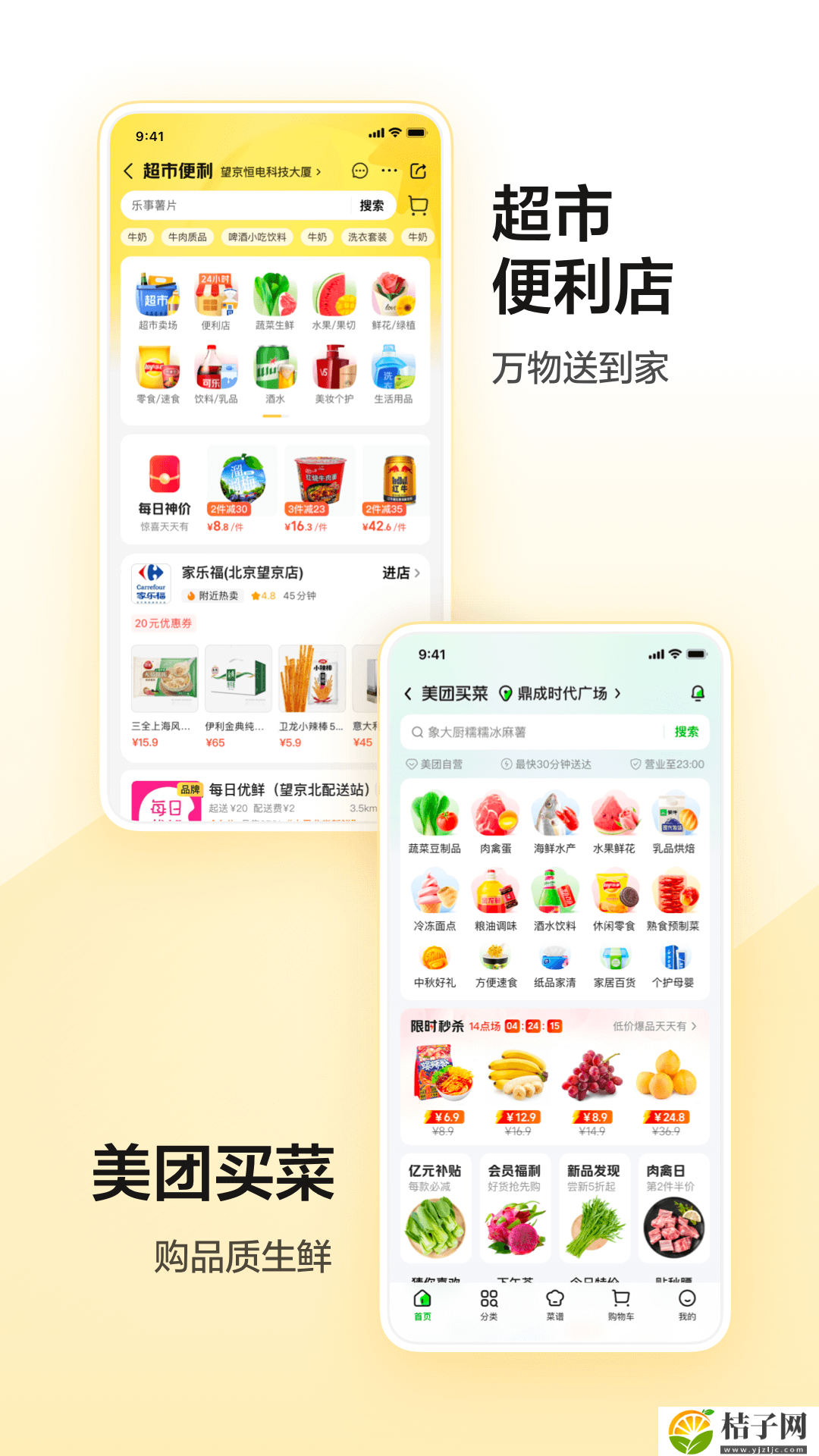 美团APP最新版下载截图