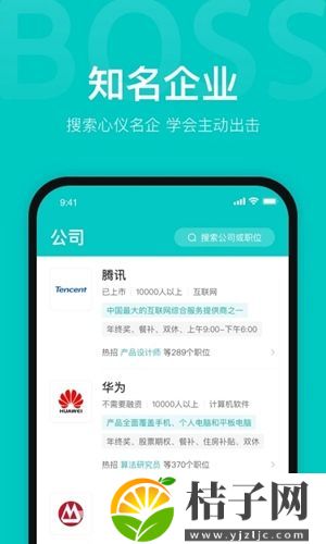 Boss直聘下载app截图