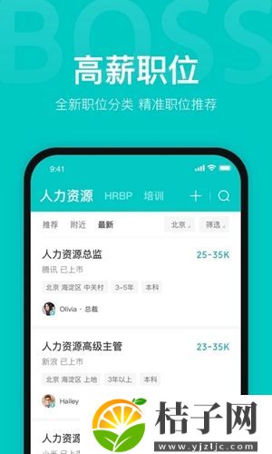 Boss直聘app下载安装截图