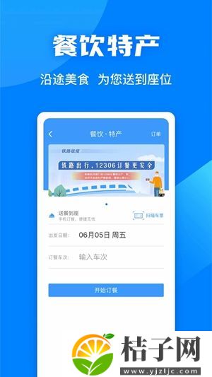 铁路12306app下载安装截图