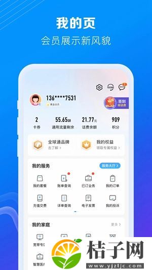 中国移动下载安装app截图