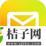 QQ邮箱app免费下载