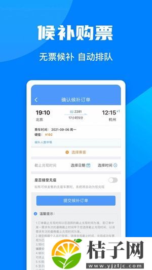 铁路12306app下载安装截图