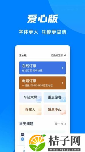 铁路12306app下载安装截图