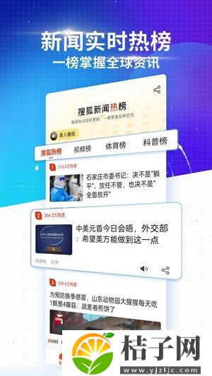 搜狐新闻下载截图