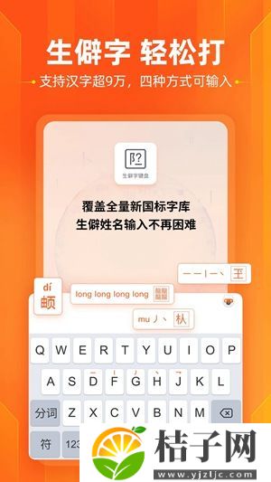 搜狗输入法app下载手机版截图