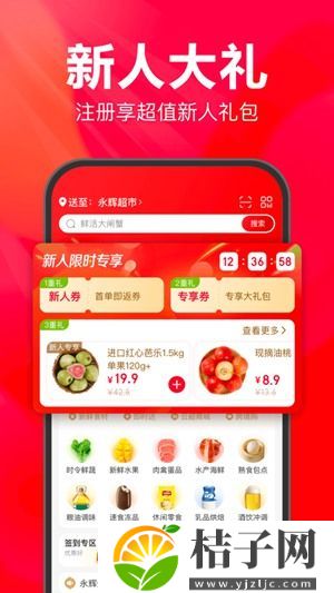 永辉生活超市app手机版下载截图
