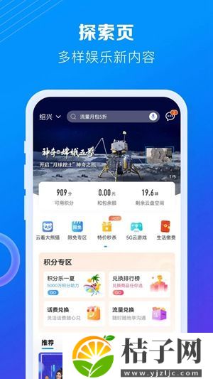 中国移动下载安装app截图