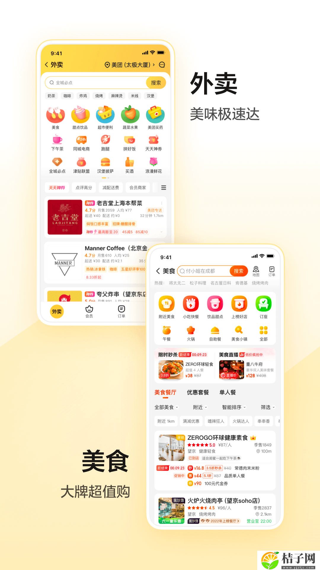 美团APP最新版下载截图