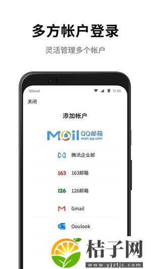 QQ邮箱app下载官方截图