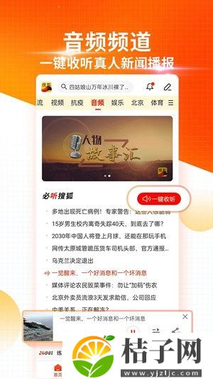 搜狐新闻app下载截图