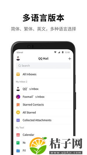 QQ邮箱app下载官方截图