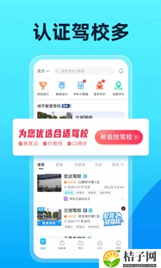 驾考宝典app下载手机版截图