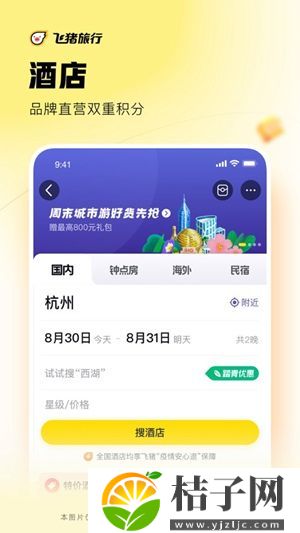 飞猪旅行手机app官方版免费安装下载截图
