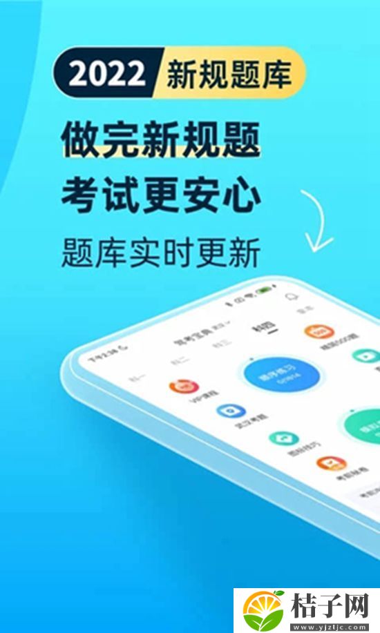 驾考宝典下载安装2022最新版截图