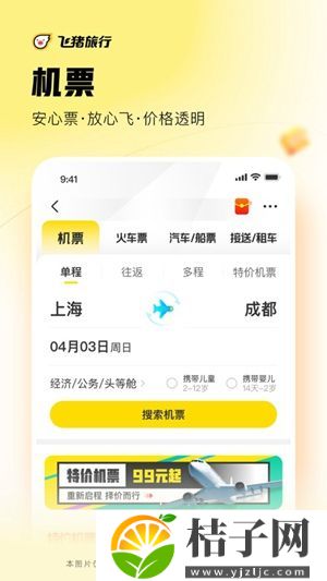 飞猪旅行手机app官方版免费安装下载截图