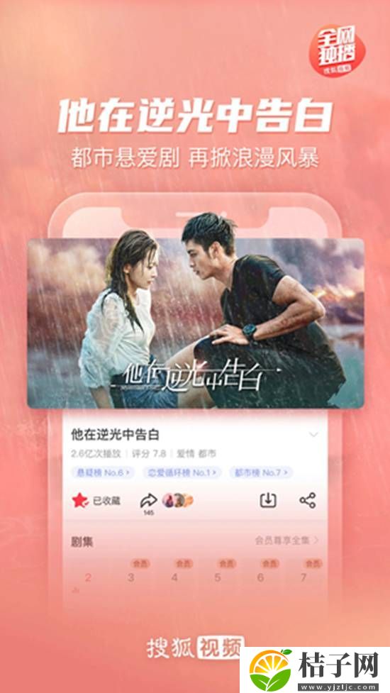 搜狐视频app下载最新版本截图