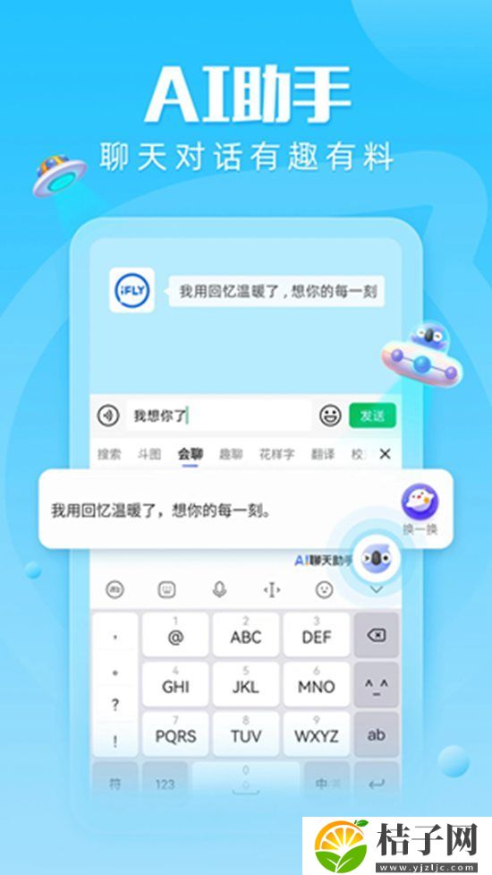 讯飞输入法app下载安装苹果截图