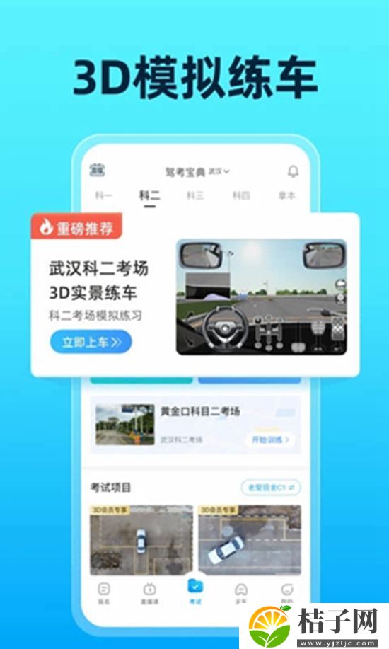 驾考宝典app下载手机版截图